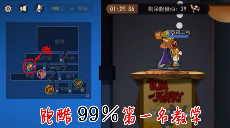猫和老鼠：跑酷如何99％赢得胜利？鸟哥免费教学！包教包会哦