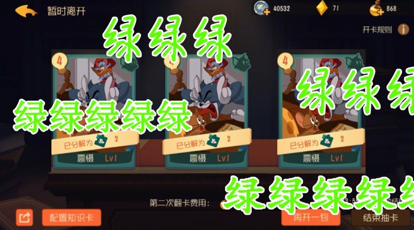 猫和老鼠：连续抽卡出震慑！猪厂把我彻底绿了！混不下去了！