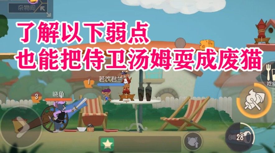 猫和老鼠：学会这3招，直接完完全全克死“侍卫汤姆”，很厉害哦