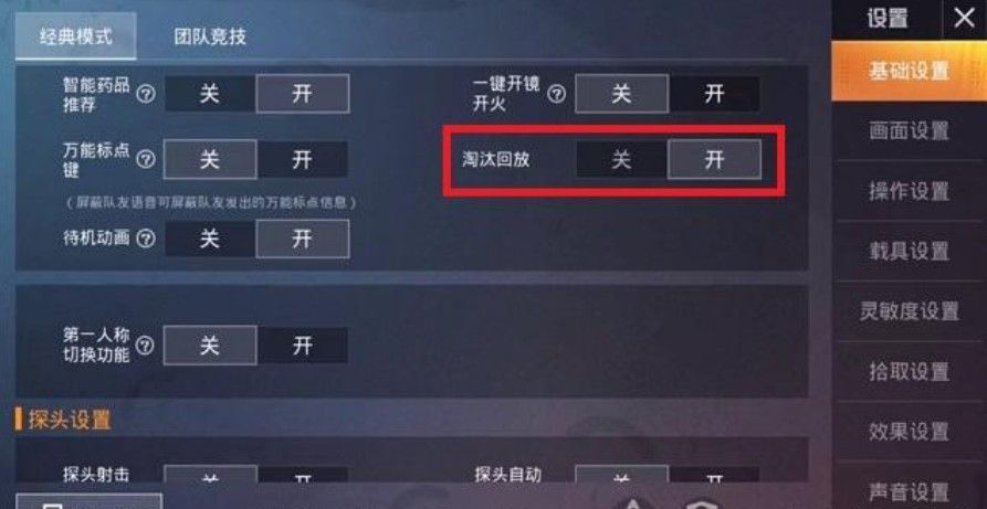 和平精英死亡回访在哪看？死亡回访设置方法