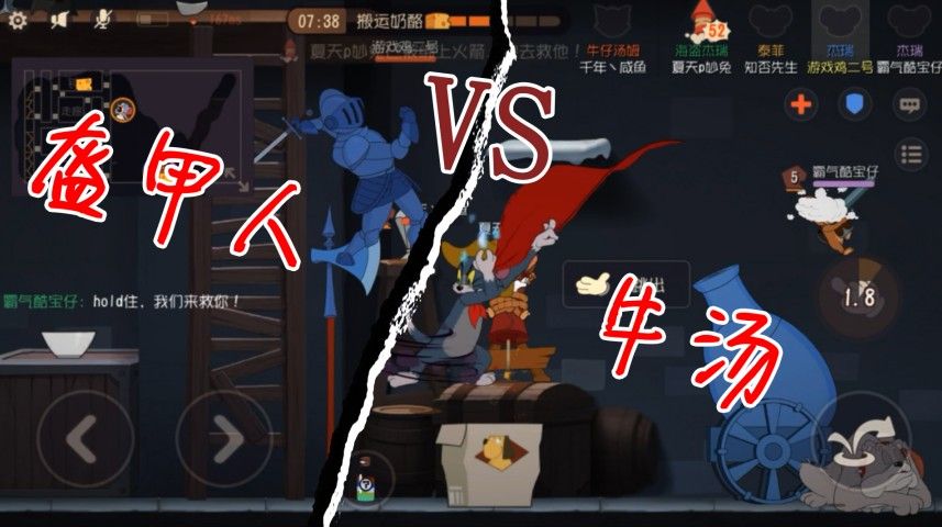 猫和老鼠：盔甲人大战牛汤！到底谁更胜一筹呢？鸟哨技能依旧强势
