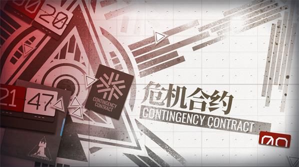 明日方舟危机合约活动怎么玩？危机合约活动玩法介绍
