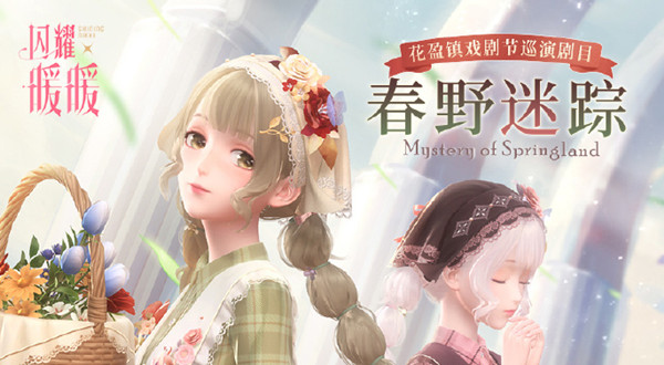 闪耀暖暖春野迷踪结局怎么选？春野迷踪不同结局对应奖励一览