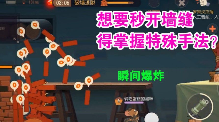 猫和老鼠：核弹被削依旧能秒开墙缝？掌握特殊手法才是关键？舒服