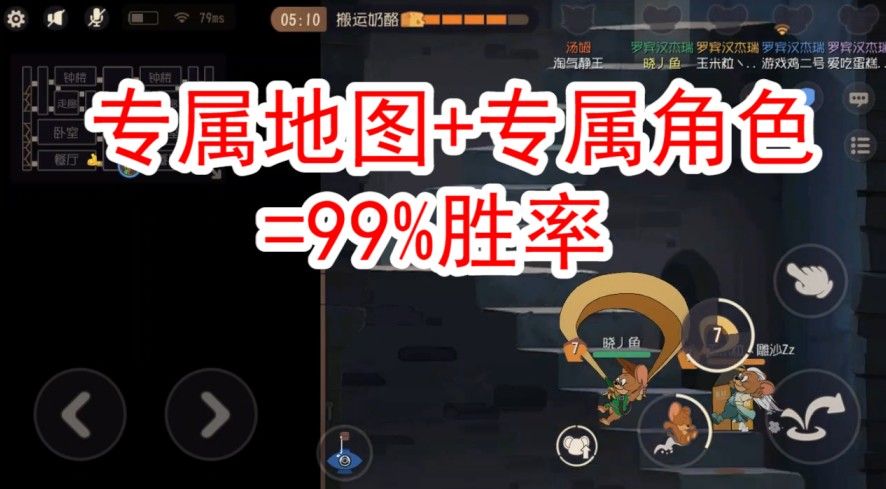 猫和老鼠：雪夜古堡罗宾汉，99%的胜率高级地图，看技巧带飞
