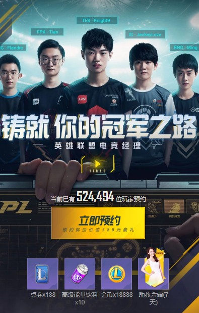 英雄联盟电竞经理手游在哪预约？预约地址一览