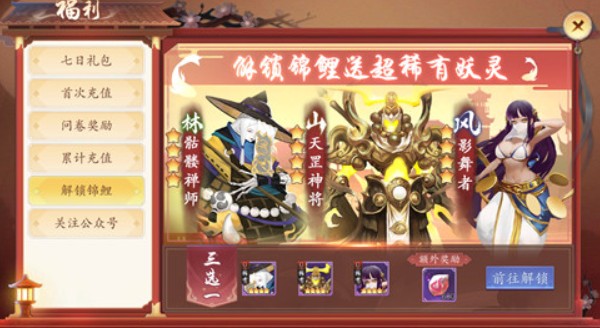 长安幻世绘解锁锦鲤妖灵选哪个？解锁锦鲤妖灵三选一攻略