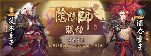 《神都夜行录》X《阴阳师》联动活动开启！限定SSR/SR妖灵登场