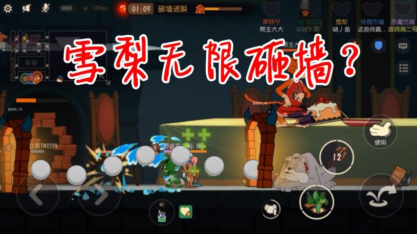 猫和老鼠：雪梨居然能无限砸墙！花洒的独特妙用！太神奇了