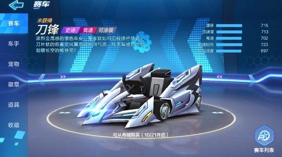 跑跑卡丁车手游刀锋多少酷币？刀锋酷币价格介绍