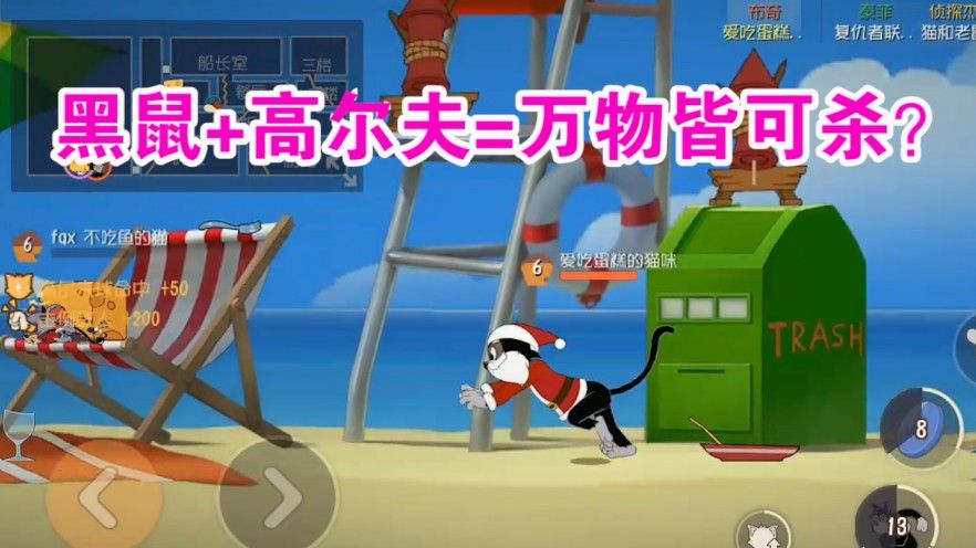 猫和老鼠：黑鼠二级被动秒杀一切？高尔夫才是黑鼠本命武器？舒服