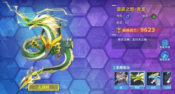奥拉星手游青龙怎么获得？青龙获取攻略