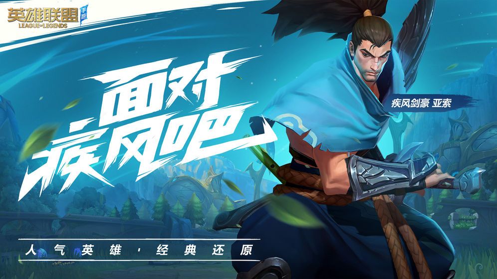 英雄联盟手游2019会上线吗？2019具体上线时间