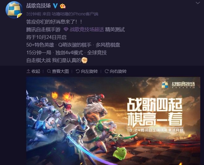 自走棋决赛圈要来？腾讯自走棋《王者模拟战》《战歌竞技场》上线