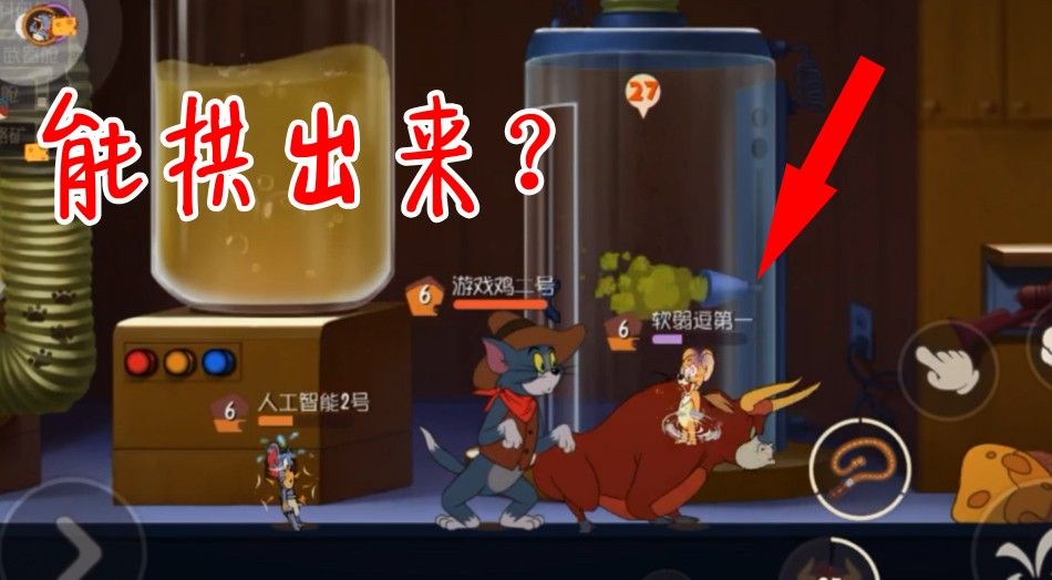 猫和老鼠：牛能把老鼠拱出来吗？平底锅VS神牛！到底谁更强呢？