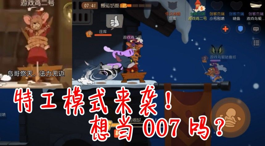 猫和老鼠：新模式特工行动亮相！4奶酪就能赢？难道抄袭CF？