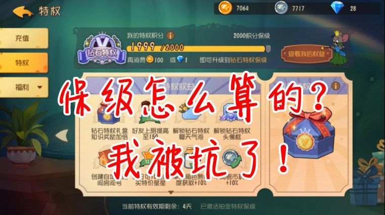 猫和老鼠：头像框保级怎么算的？居然这么坑？保级后还掉积分？