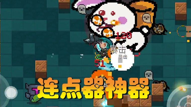 元气骑士：没有单身的手速？连点器才是神器，这些武器厉害了
