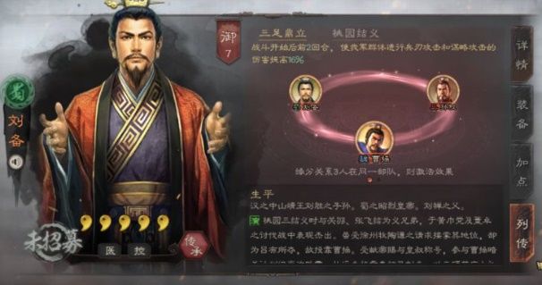 三国志战略版刘备战法推荐：刘备战法及阵容搭配攻略