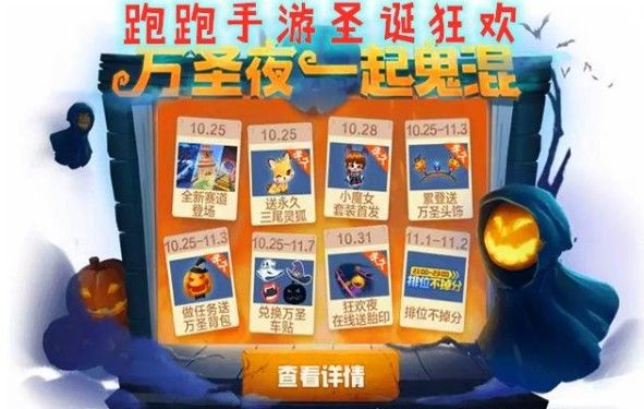 跑跑卡丁车手游万圣活动10月25日开启！永久万圣节套装免费送