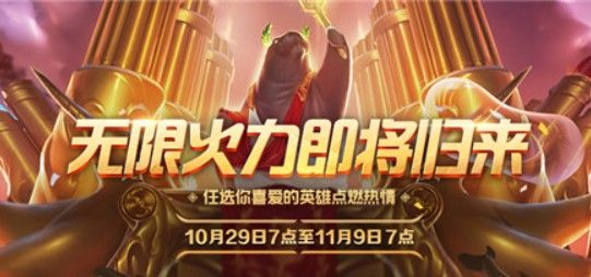 英雄联盟手游无限火力会上线吗？lol手游无限火力模式详解