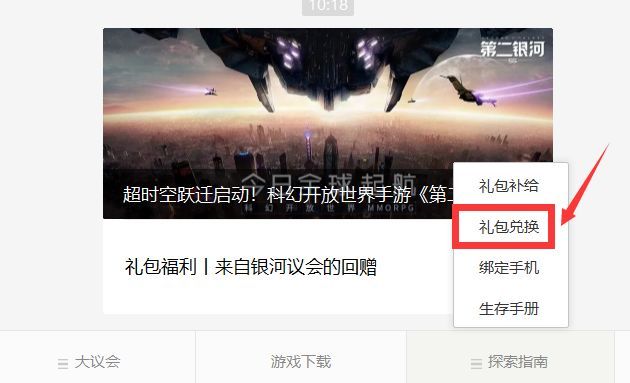 第二银河礼包大全：礼包码领取地址及兑换方法