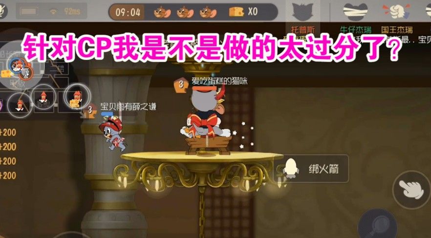 猫和老鼠：遇见有CP标志的就针对？我是不是做的太过分了？难受了