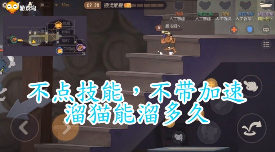 猫和老鼠：高级智能猫到底有多强，不使用技能和知识卡，你能坚持多久！