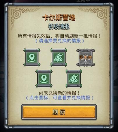 不思议迷宫情报系统更新了什么？情报系统更新内容一览