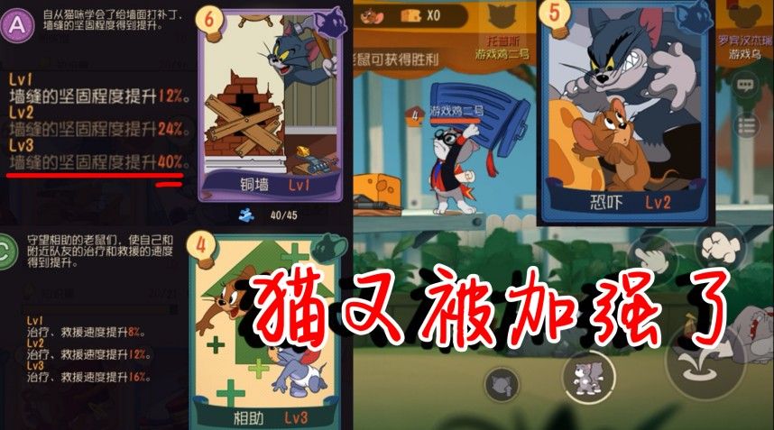 猫和老鼠：知识卡全面改动，铜墙史诗级加强！老鼠被恐吓就废了