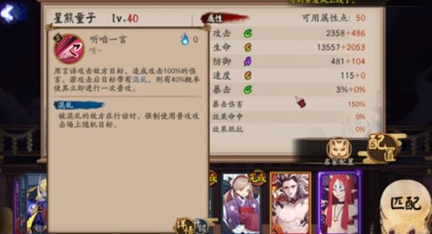 阴阳师星熊童子技能是什么？星熊童子技能强度解析