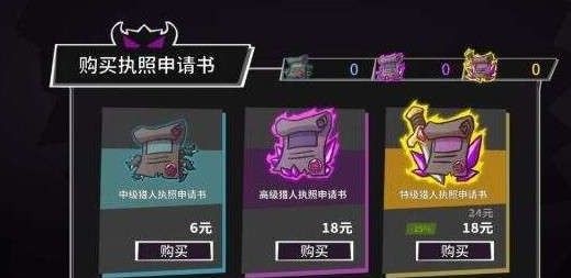 失落城堡手游猎人执照申请书买什么好？猎人执照申请书推荐