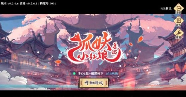 狐妖小红娘手游职业选择2019：PVP、PVE职业选择攻略