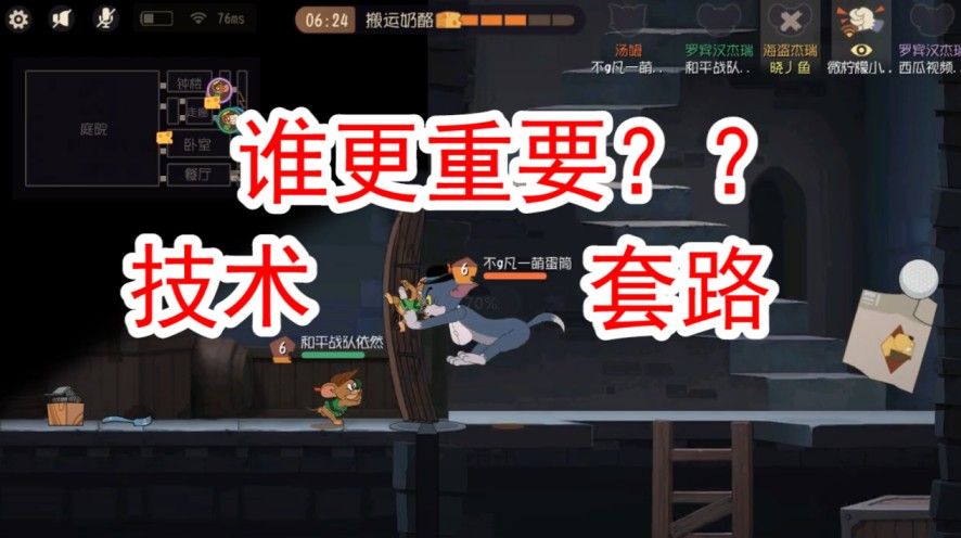 猫和老鼠：角色阵容和技术加上套路，到底谁更重要？想不明白