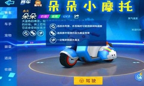 跑跑卡丁车手游朵朵摩托车怎么得？朵朵摩托车获取方法