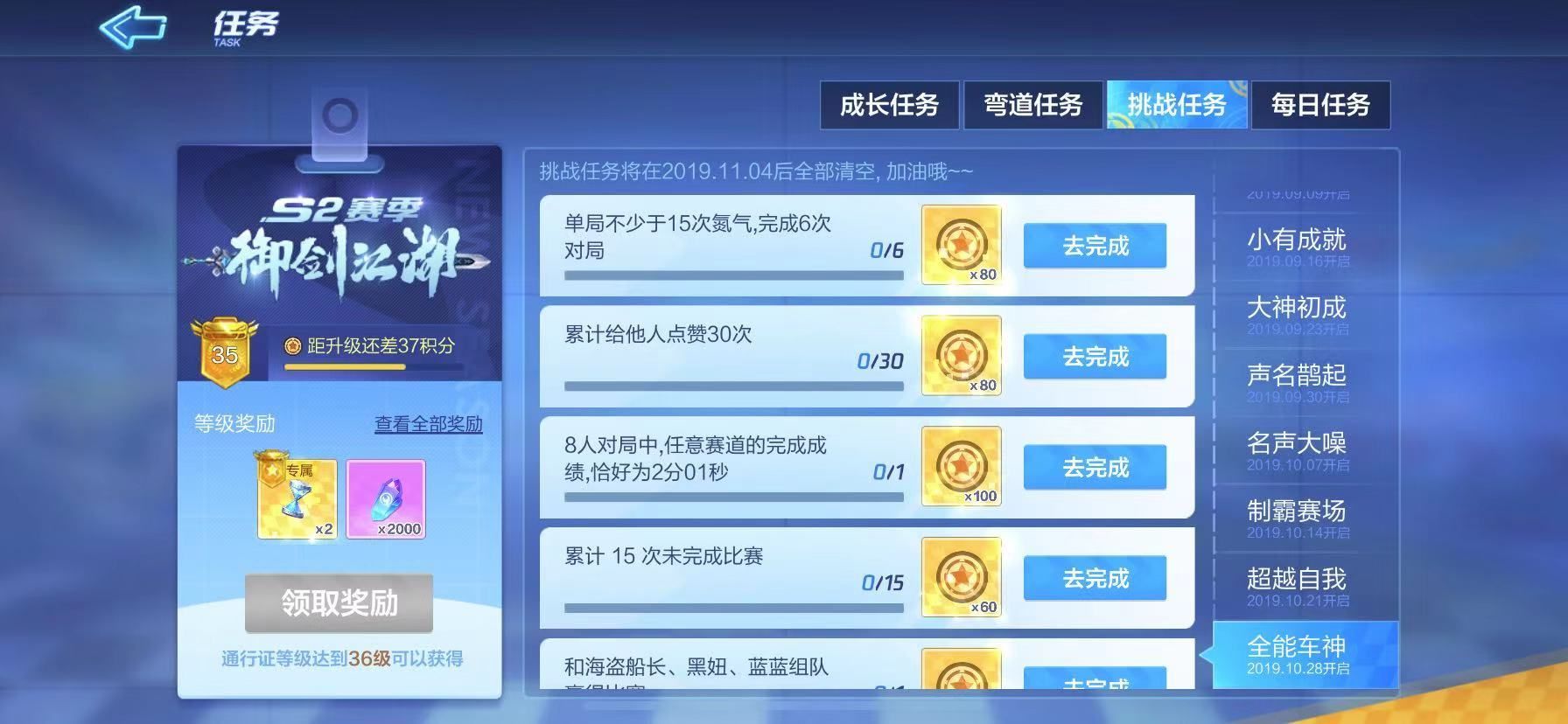 跑跑卡丁车手游10月28日挑战任务攻略 10.28全能车神任务攻略