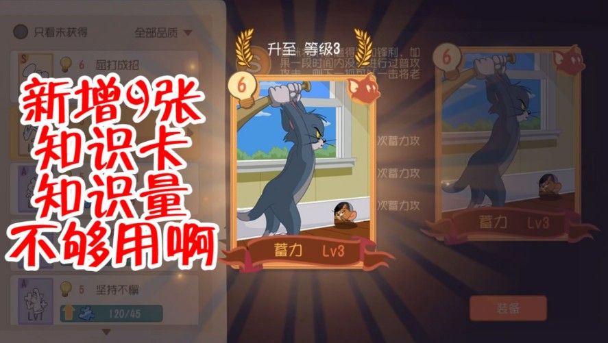 猫和老鼠：共研服新增9增知识卡，6猫3鼠，知识量完全不够用了！