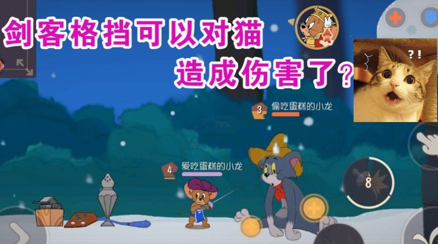 猫和老鼠：剑杰第二武器有伤害了！配新卡两下弹死一只猫？猫哭了