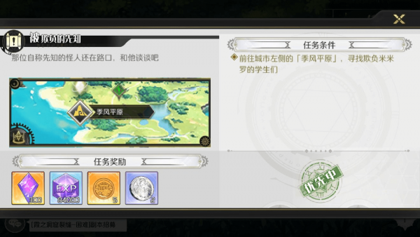造物法则2被欺负的先知支线怎么完成？被欺负的先知支线攻略