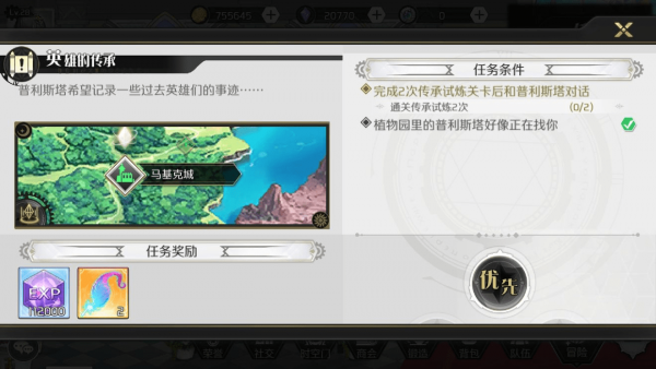 造物法则2英雄的传承支线攻略：英雄的传承支线任务图文一览