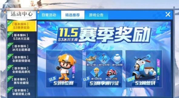 跑跑卡丁车手游疾风怎么得？S3赛季通行证获取疾风方法