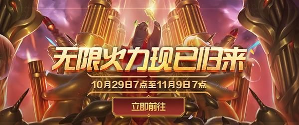 英雄联盟手游无限火力2019时间表：无限火力开启时间介绍