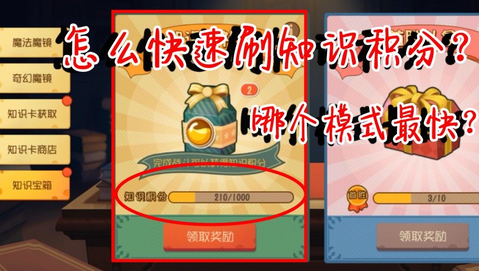 猫和老鼠：怎么样高速刷知识点积分？到底哪个模式最快呢？