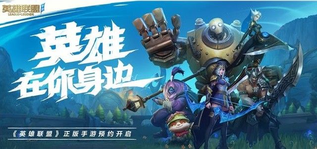 英雄联盟手游微信可以登录吗？微信登录及预约礼包介绍