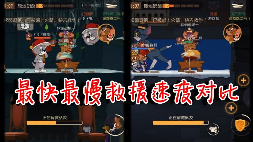 猫和老鼠：最快VS最慢救援速度，差距这么明显？罗宾汉都哭了