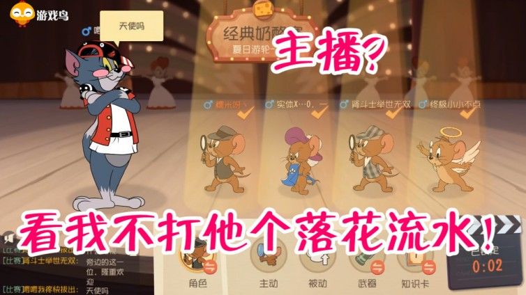 猫和老鼠：这招祸水东引太强了，队友被猫疯狂针对，厉害了老铁！