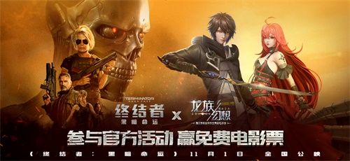 《龙族幻想》X《终结者》：联动活动来袭，赢终结者·1MORE订制耳机