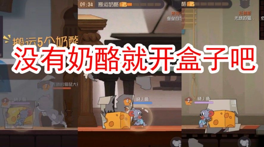 猫和老鼠：开盒子就是奶酪，没有美食家还这么厉害？网易想干啥？
