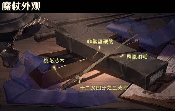哈利波特手游桃花芯木凤凰羽毛魔杖含义：哈利波特魔法觉醒魔杖领取