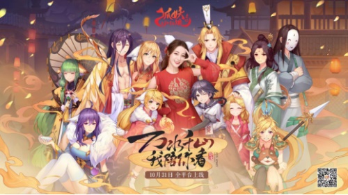 《狐妖小红娘》手游今日全平台上线！迪丽热巴、迪丽冷巴双代言